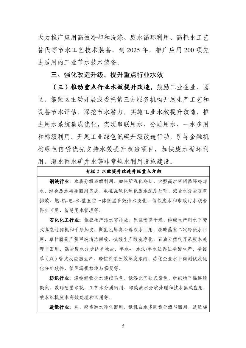 工信部等六部门印发《工业水效提升行动计划》(图5)