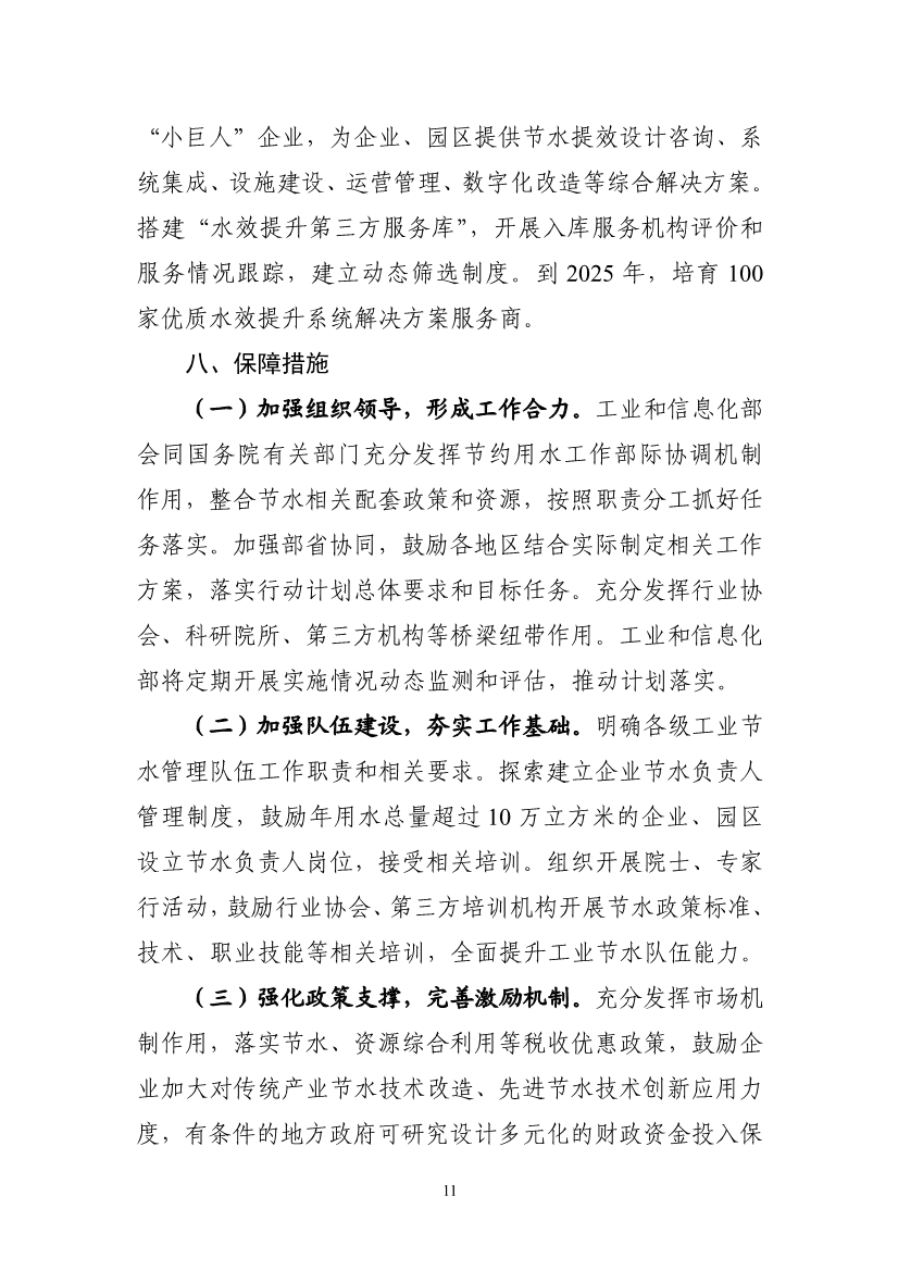 工信部等六部门印发《工业水效提升行动计划》(图11)