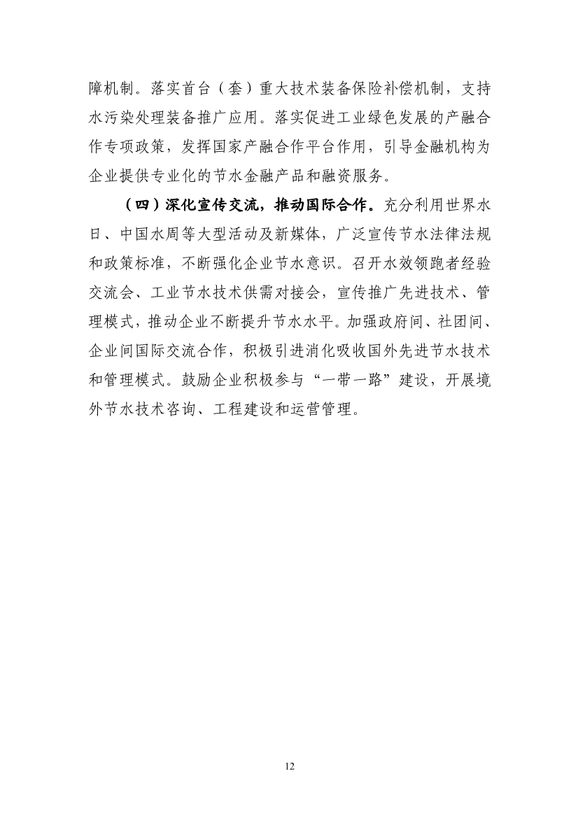 工信部等六部门印发《工业水效提升行动计划》(图12)