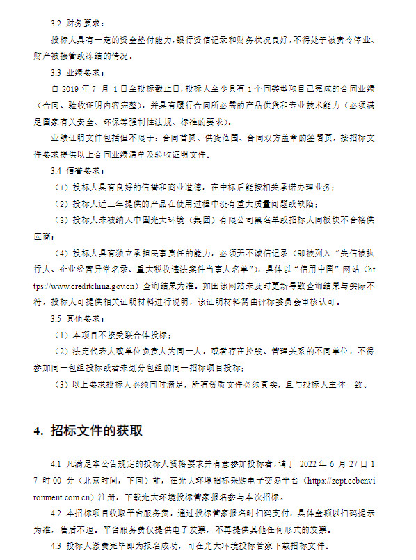 光大环保技术装备〔常州〕有限公司石河子项目SNCR系统公开招标！(图2)