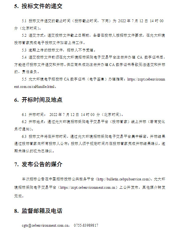 光大环保技术装备〔常州〕有限公司石河子项目SNCR系统公开招标！(图3)