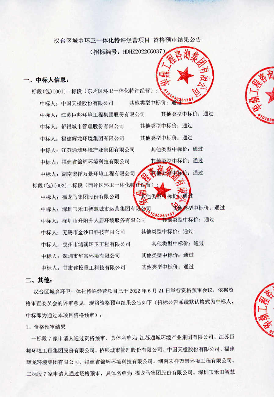 14家龙头企业入围 这个环卫一体化特许经营项目将花落谁家？(图1)