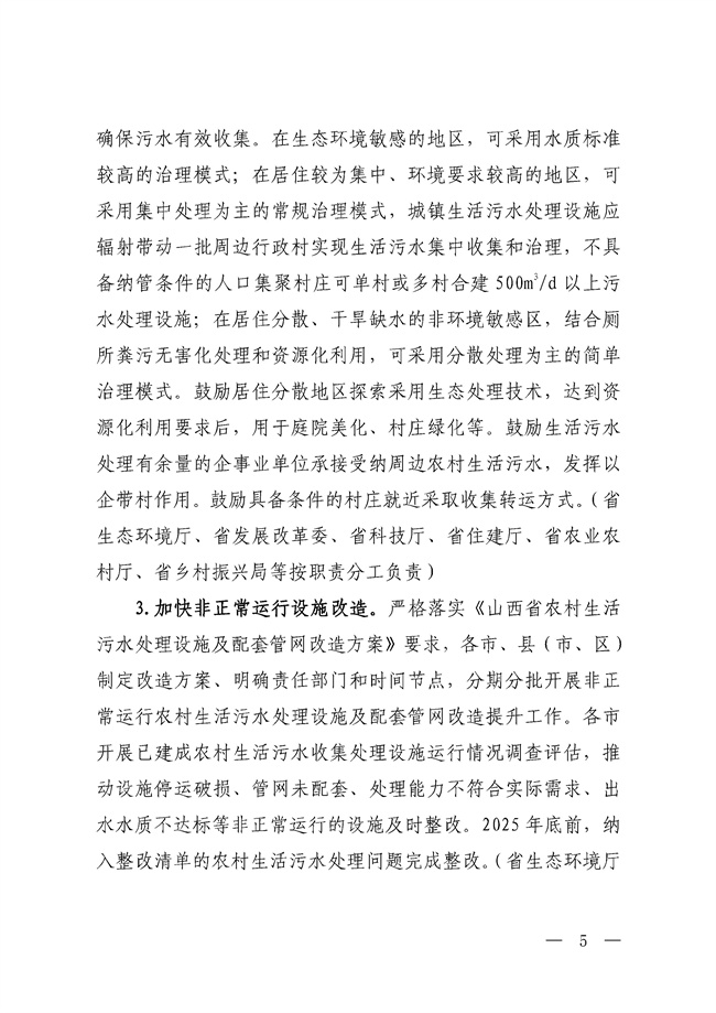 山西省环境保护厅文件_89_05.jpg 五部门联合印发《山西省深入打好农业农村污染治理攻坚战实施方案(2021-2025年)》!(图5)
