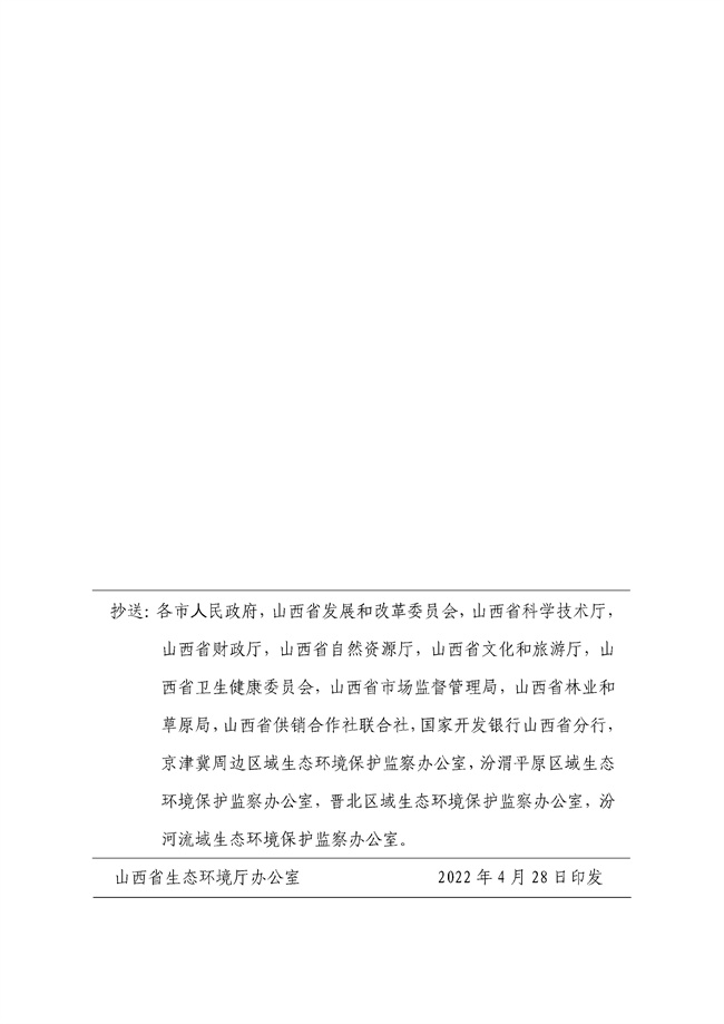 山西省环境保护厅文件_89_16.jpg 五部门联合印发《山西省深入打好农业农村污染治理攻坚战实施方案(2021-2025年)》!(图16)