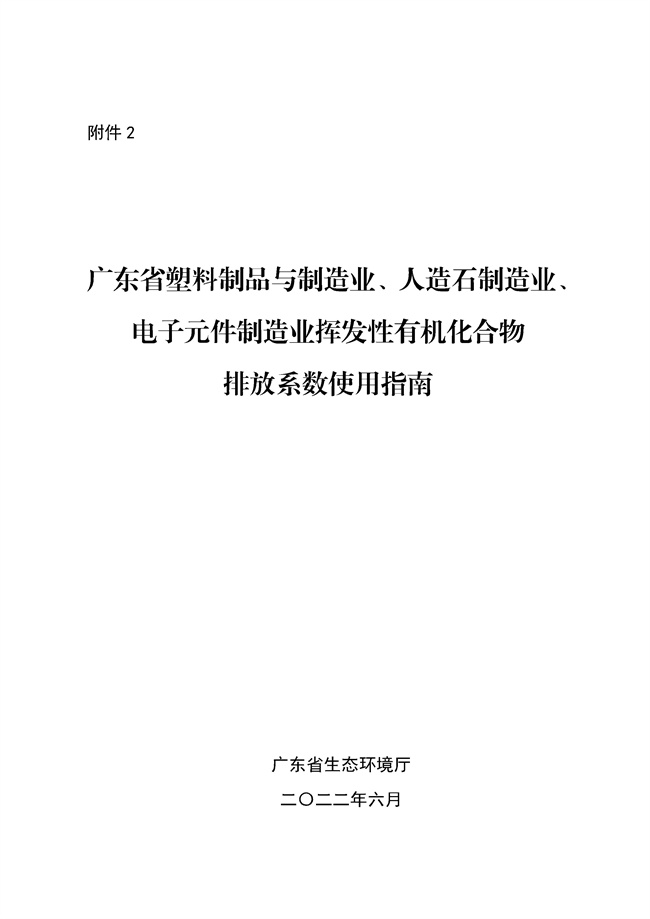 广东印发《广东省高架火炬挥发性有机物排放控制技术规范》等11个大气污染治理相关技术文件！(图10)