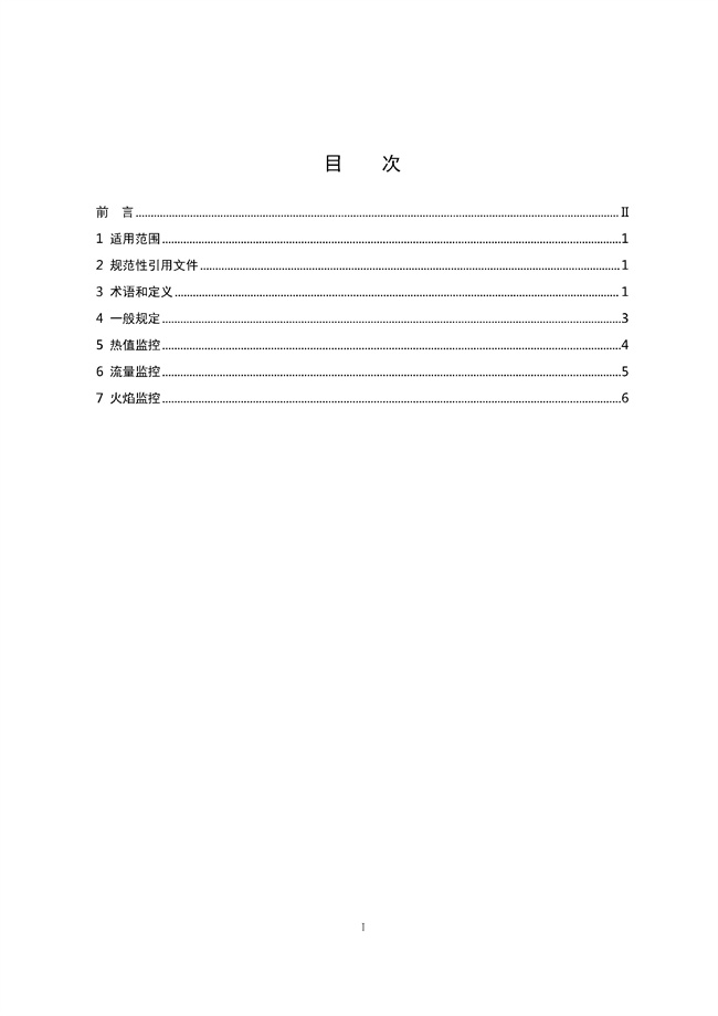 广东印发《广东省高架火炬挥发性有机物排放控制技术规范》等11个大气污染治理相关技术文件！(图2)