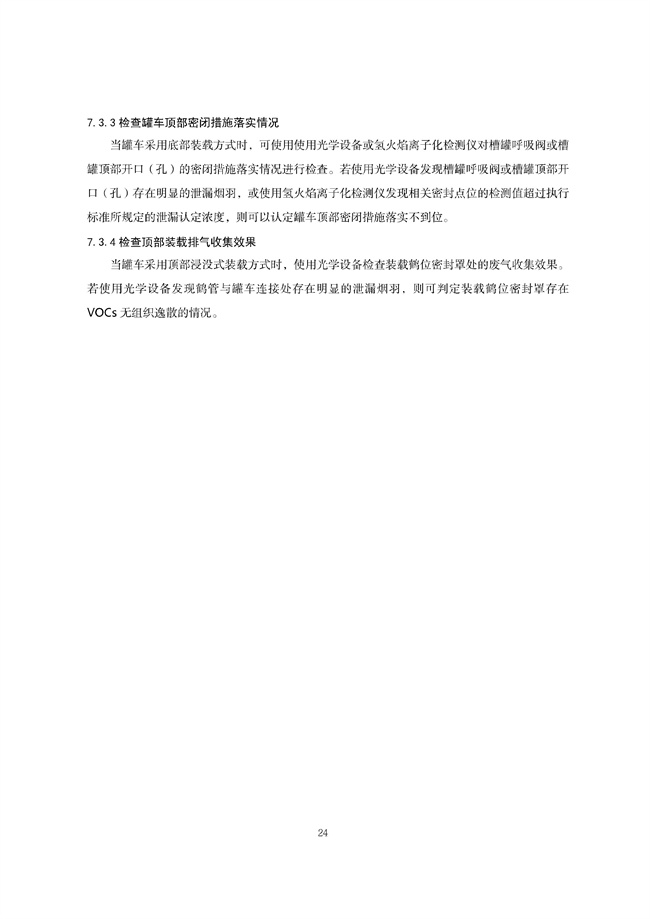 广东印发《广东省高架火炬挥发性有机物排放控制技术规范》等11个大气污染治理相关技术文件！(图53)
