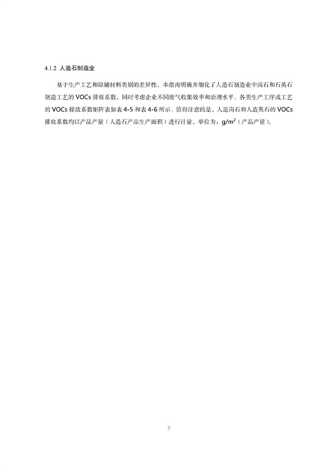 广东印发《广东省高架火炬挥发性有机物排放控制技术规范》等11个大气污染治理相关技术文件！(图19)
