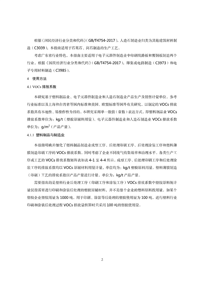 广东印发《广东省高架火炬挥发性有机物排放控制技术规范》等11个大气污染治理相关技术文件！(图14)