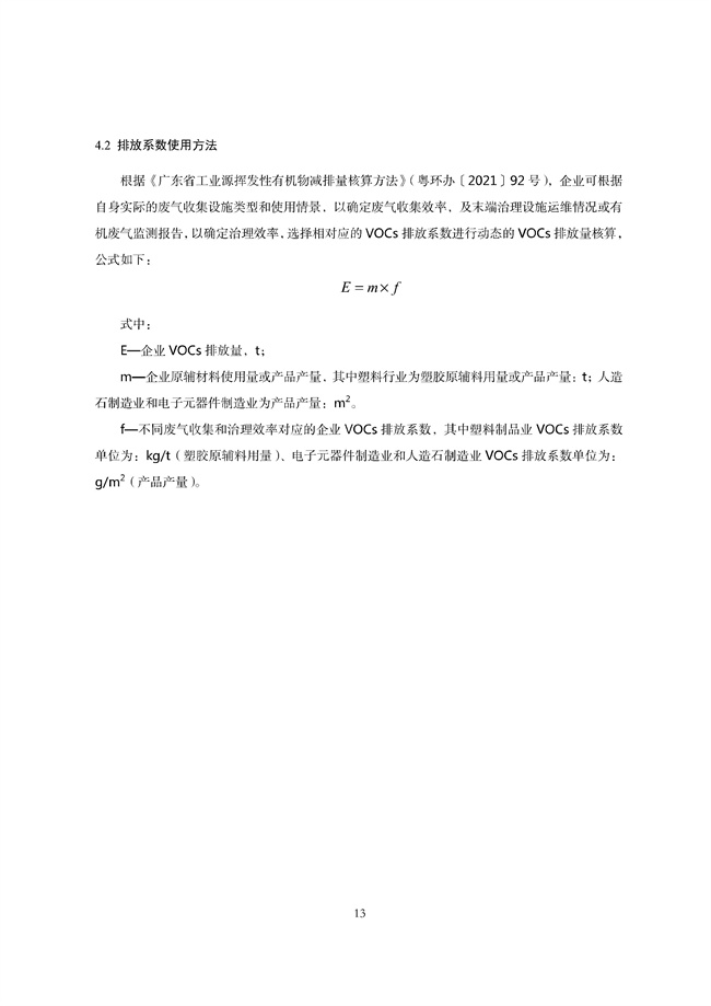 广东印发《广东省高架火炬挥发性有机物排放控制技术规范》等11个大气污染治理相关技术文件！(图25)