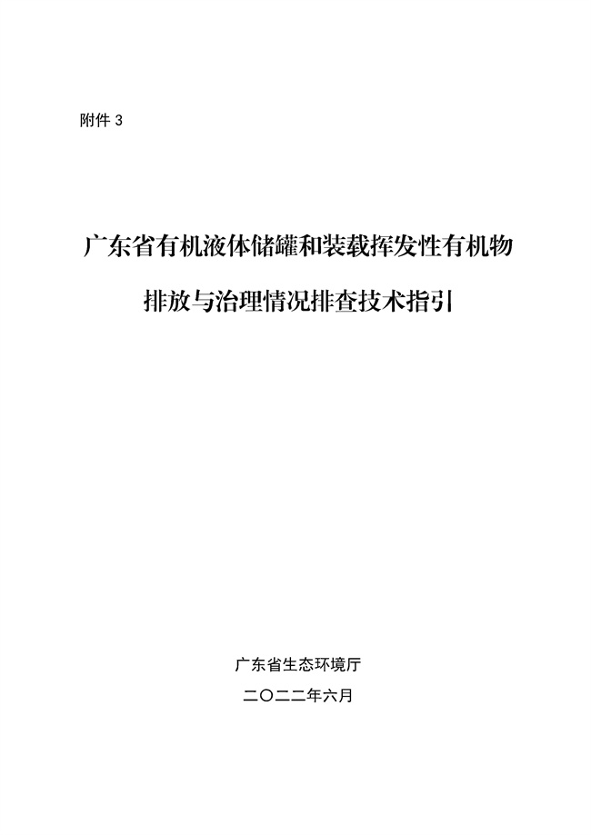 广东印发《广东省高架火炬挥发性有机物排放控制技术规范》等11个大气污染治理相关技术文件！(图26)