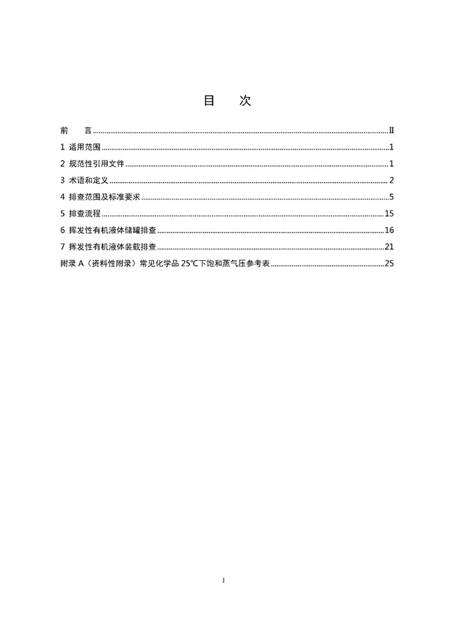 广东印发《广东省高架火炬挥发性有机物排放控制技术规范》等11个大气污染治理相关技术文件！(图28)