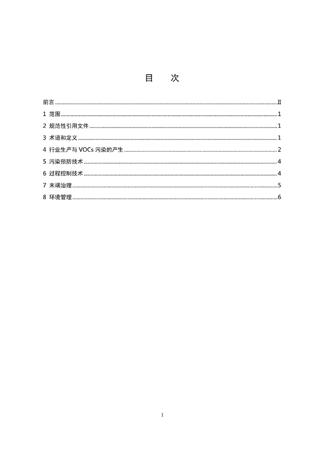 广东印发《广东省高架火炬挥发性有机物排放控制技术规范》等11个大气污染治理相关技术文件！(图70)