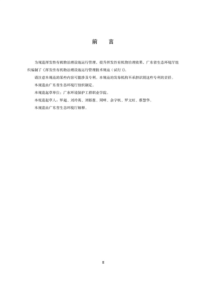 广东印发《广东省高架火炬挥发性有机物排放控制技术规范》等11个大气污染治理相关技术文件！(图101)