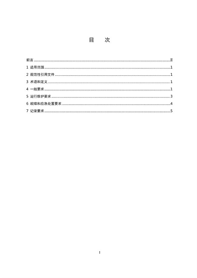 广东印发《广东省高架火炬挥发性有机物排放控制技术规范》等11个大气污染治理相关技术文件！(图100)