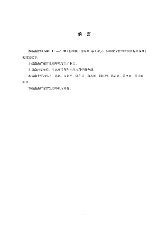 广东印发《广东省高架火炬挥发性有机物排放控制技术规范》等11个大气污染治理相关技术文件！(图121)