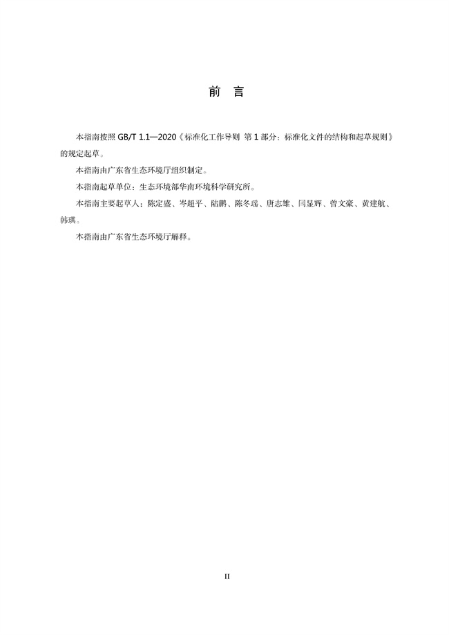 广东印发《广东省高架火炬挥发性有机物排放控制技术规范》等11个大气污染治理相关技术文件！(图133)
