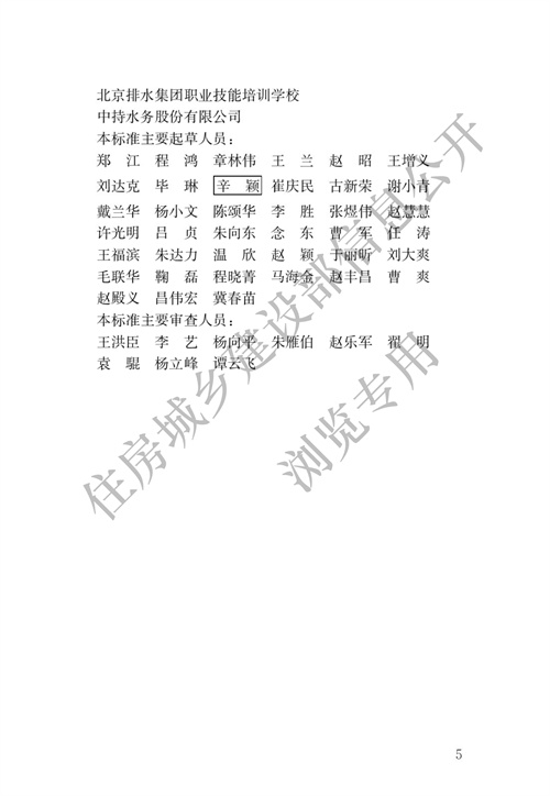 住建部：城镇排水行业职业技能标准(图2)