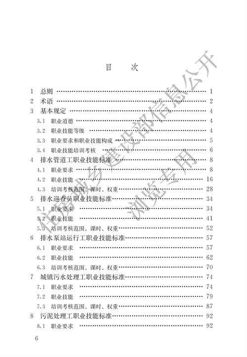 住建部：城镇排水行业职业技能标准(图3)