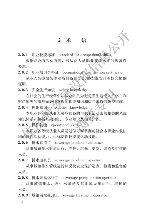 住建部：城镇排水行业职业技能标准(图9)