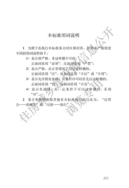 住建部：城镇排水行业职业技能标准(图218)