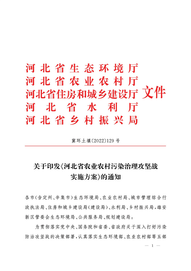 河北五部门联合印发《河北省农业农村污染治理攻坚战实施方案》(图1)