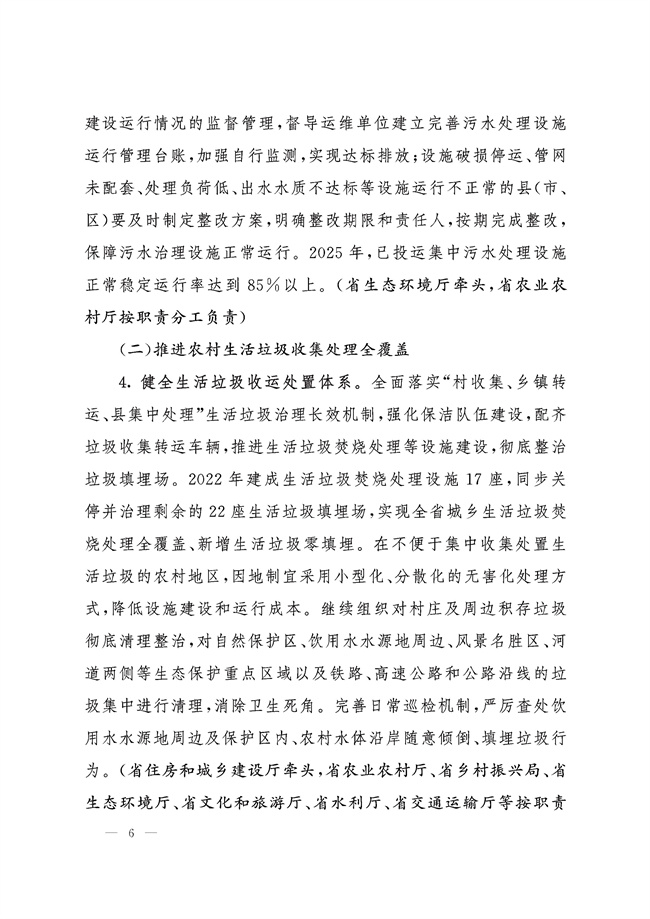 河北五部门联合印发《河北省农业农村污染治理攻坚战实施方案》(图6)
