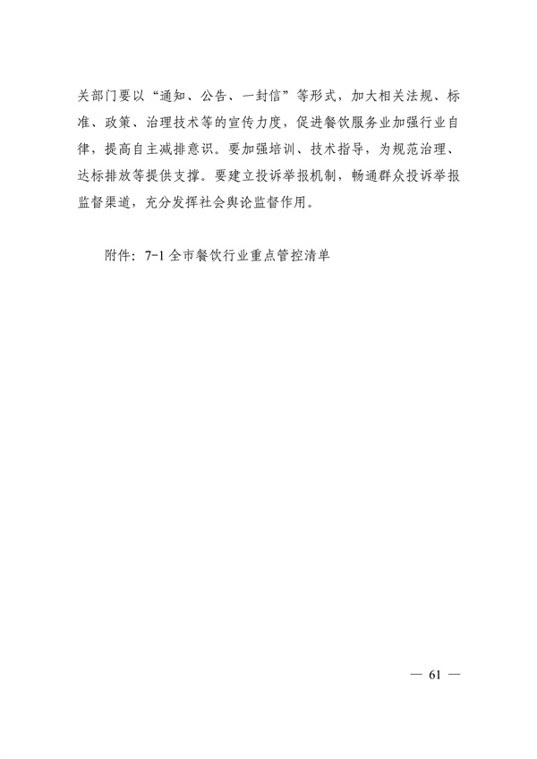 邯郸市2022年大气污染综合治理暨巩固“退后十”工作方案(图60)