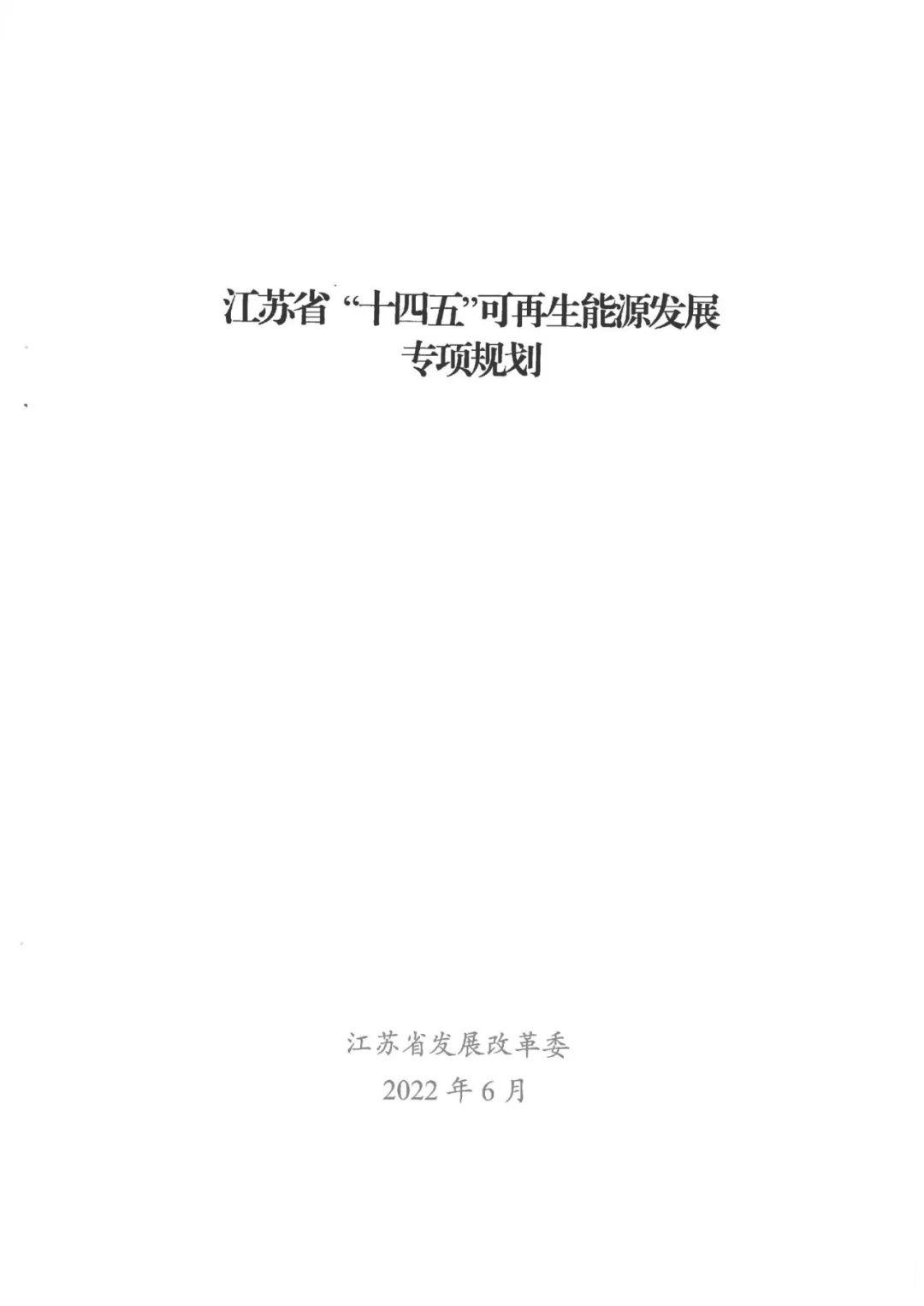 江苏省“十四五”可再生能源规划：生活垃圾焚烧发电装机规模达到200万千瓦左右(图2)