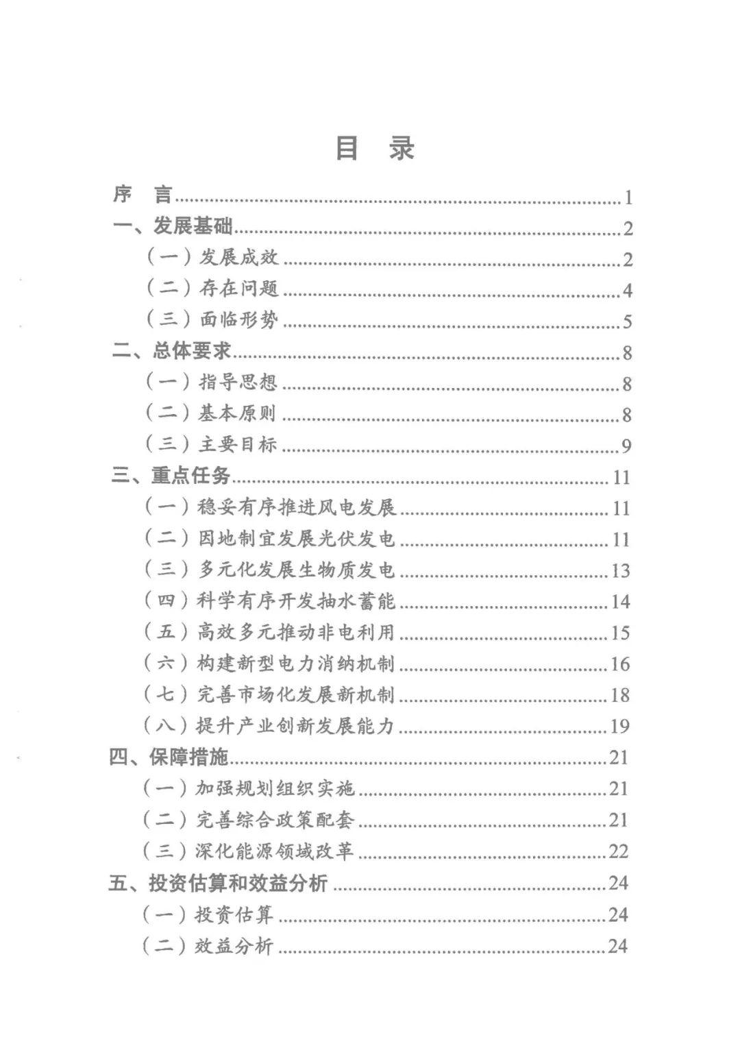 江苏省“十四五”可再生能源规划：生活垃圾焚烧发电装机规模达到200万千瓦左右(图3)