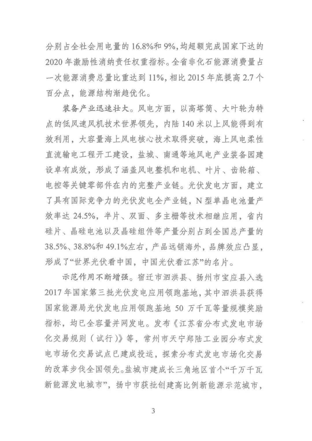 江苏省“十四五”可再生能源规划：生活垃圾焚烧发电装机规模达到200万千瓦左右(图6)