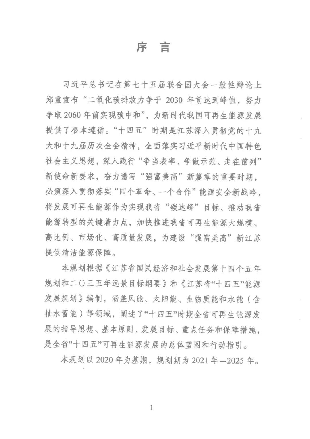 江苏省“十四五”可再生能源规划：生活垃圾焚烧发电装机规模达到200万千瓦左右(图4)
