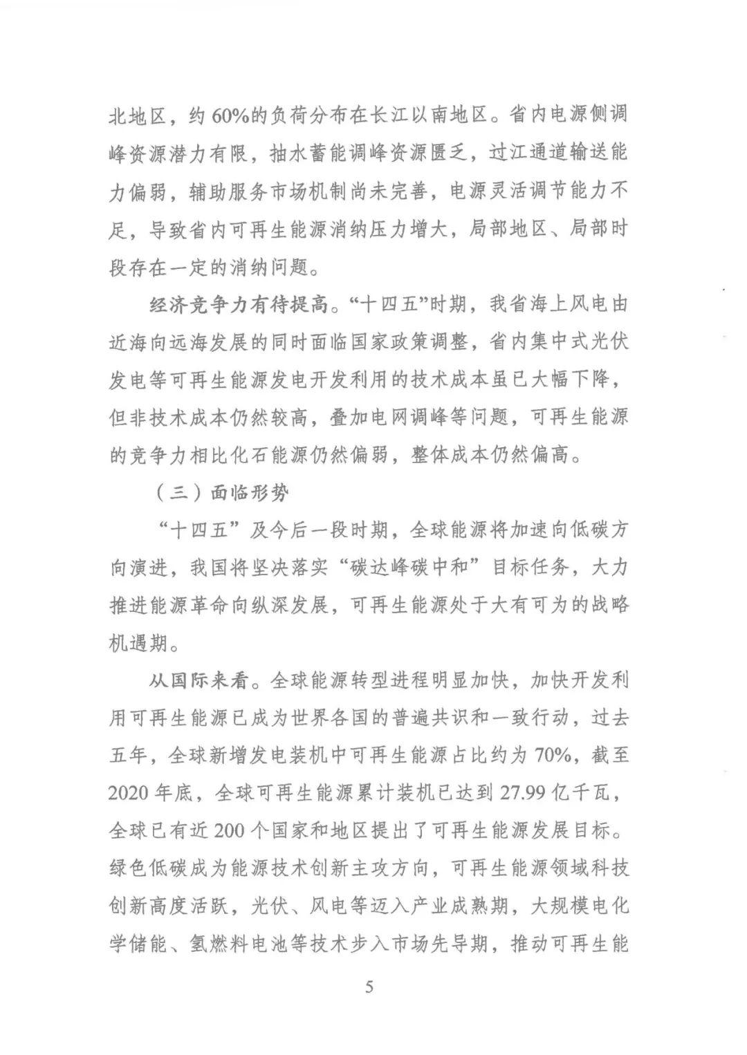 江苏省“十四五”可再生能源规划：生活垃圾焚烧发电装机规模达到200万千瓦左右(图8)