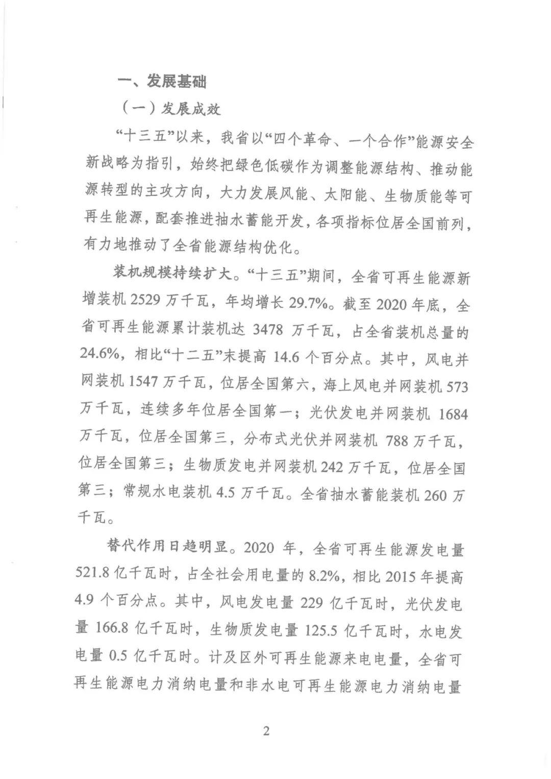 江苏省“十四五”可再生能源规划：生活垃圾焚烧发电装机规模达到200万千瓦左右(图5)