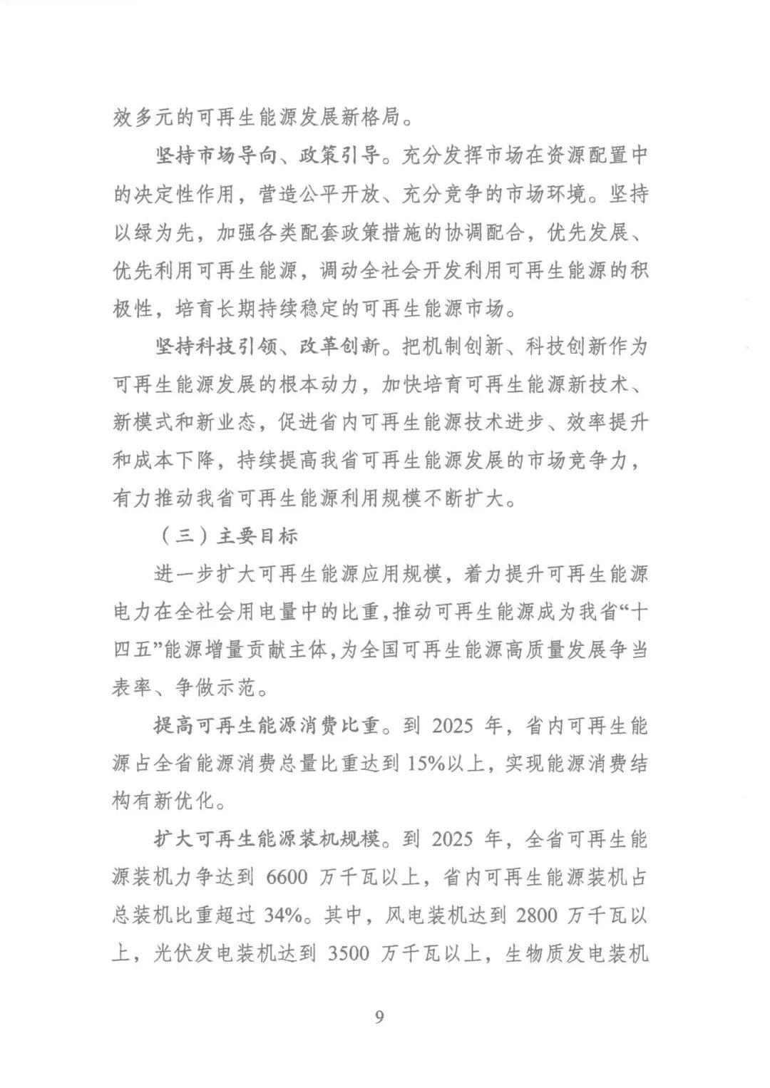 江苏省“十四五”可再生能源规划：生活垃圾焚烧发电装机规模达到200万千瓦左右(图12)