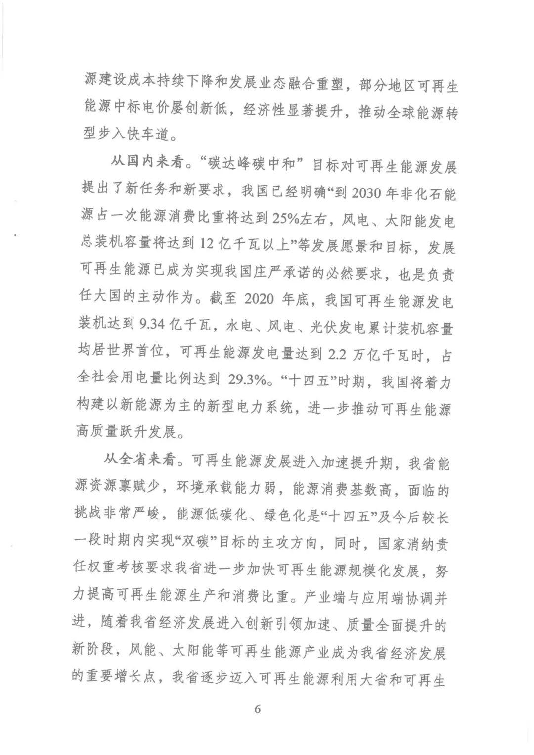 江苏省“十四五”可再生能源规划：生活垃圾焚烧发电装机规模达到200万千瓦左右(图9)