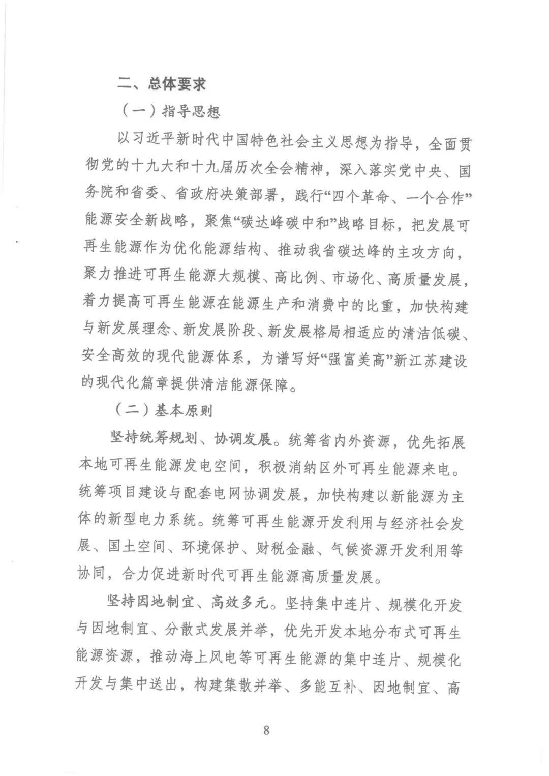 江苏省“十四五”可再生能源规划：生活垃圾焚烧发电装机规模达到200万千瓦左右(图11)