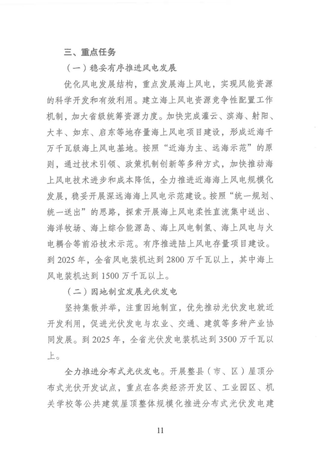 江苏省“十四五”可再生能源规划：生活垃圾焚烧发电装机规模达到200万千瓦左右(图14)