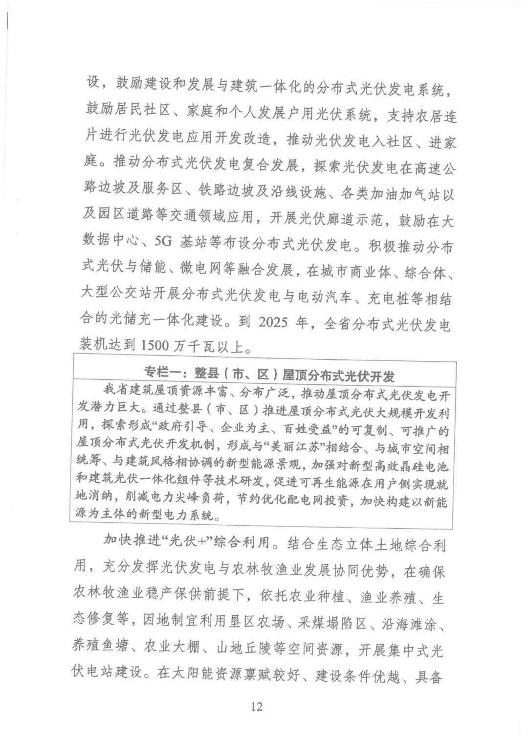江苏省“十四五”可再生能源规划：生活垃圾焚烧发电装机规模达到200万千瓦左右(图15)