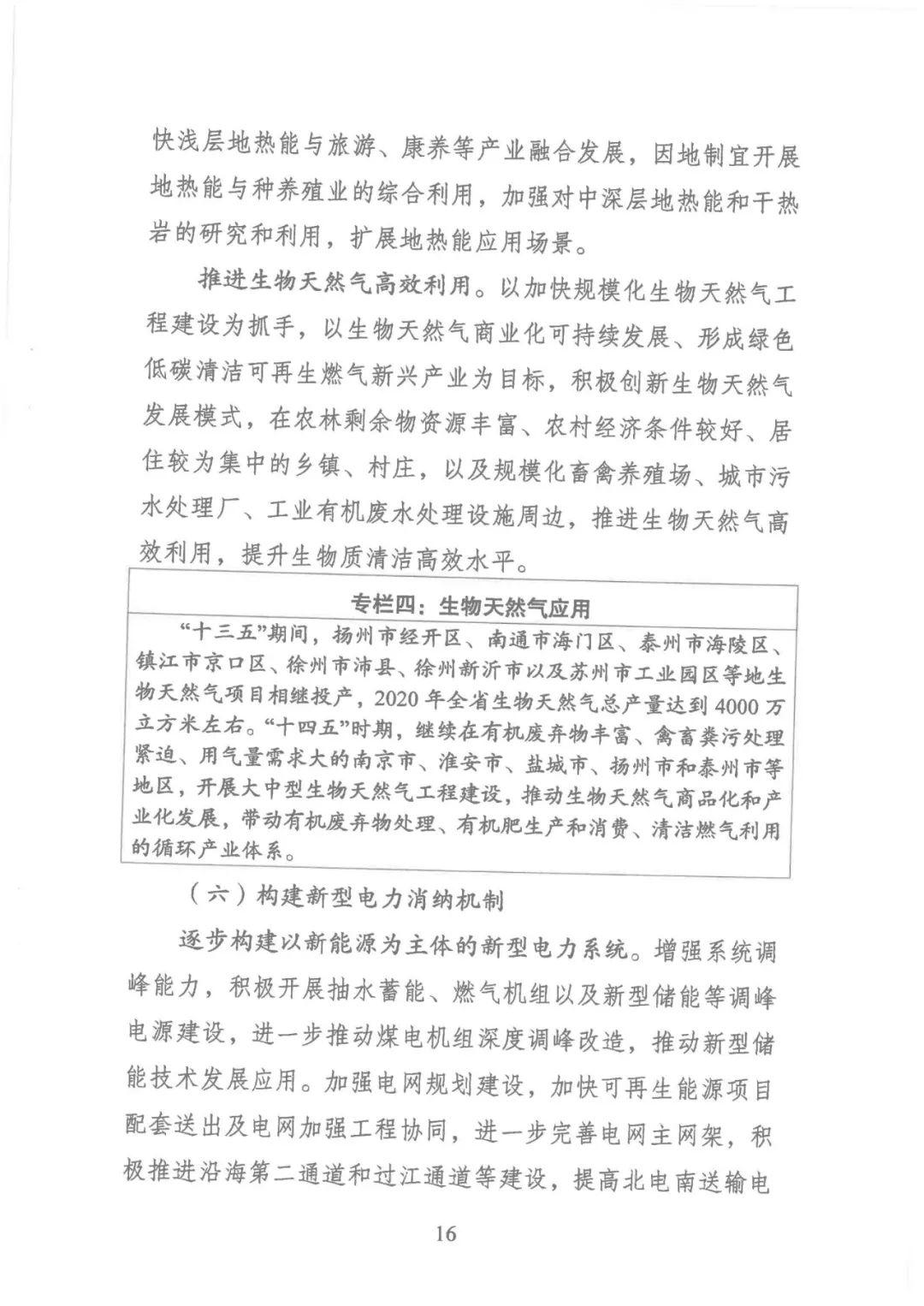 江苏省“十四五”可再生能源规划：生活垃圾焚烧发电装机规模达到200万千瓦左右(图19)