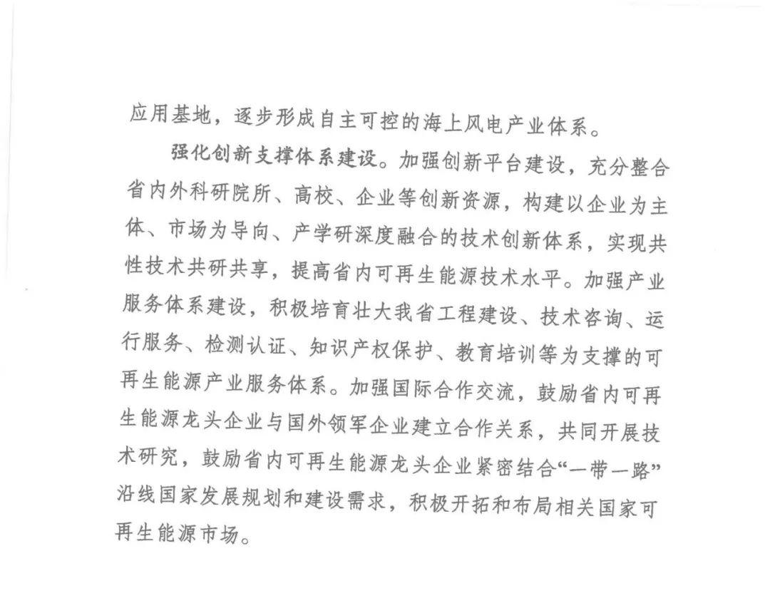江苏省“十四五”可再生能源规划：生活垃圾焚烧发电装机规模达到200万千瓦左右(图23)