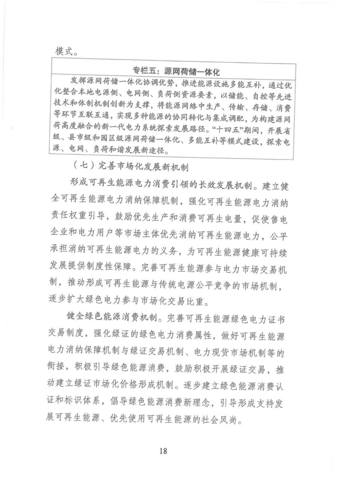 江苏省“十四五”可再生能源规划：生活垃圾焚烧发电装机规模达到200万千瓦左右(图21)