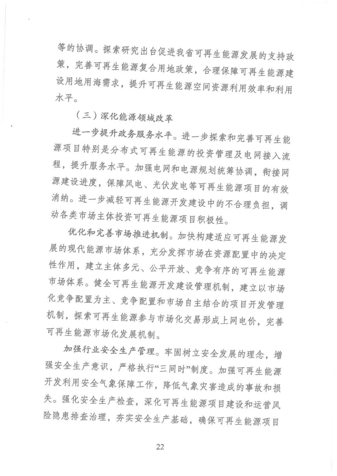 江苏省“十四五”可再生能源规划：生活垃圾焚烧发电装机规模达到200万千瓦左右(图25)