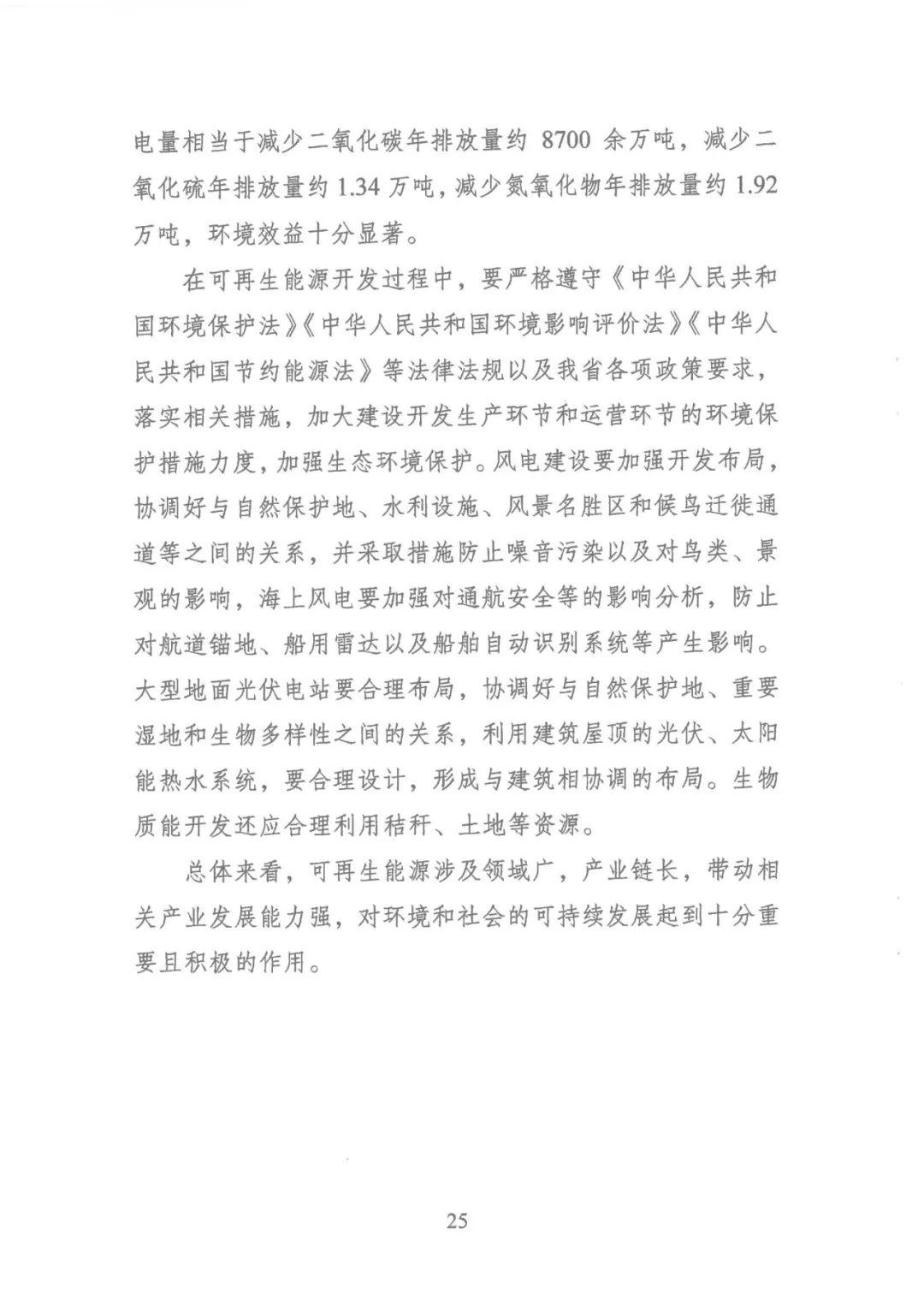 江苏省“十四五”可再生能源规划：生活垃圾焚烧发电装机规模达到200万千瓦左右(图28)