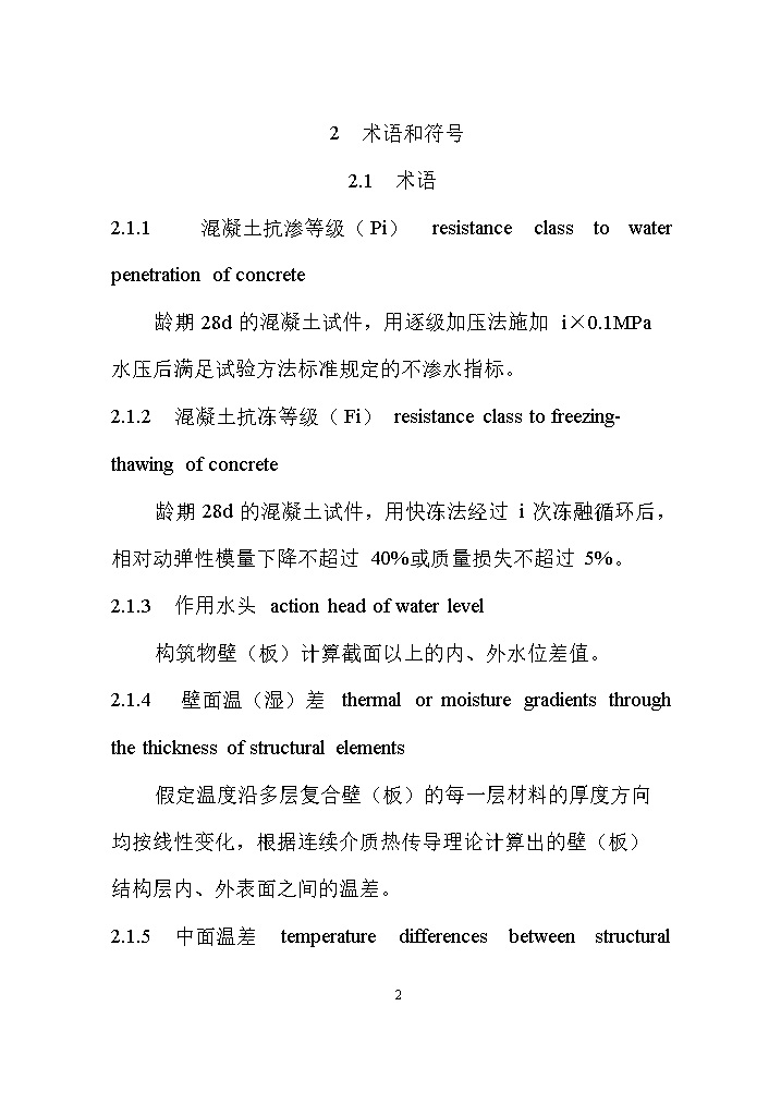 国家标准《给水排水工程构筑物结构设计标准（征求意见稿）》(图11)