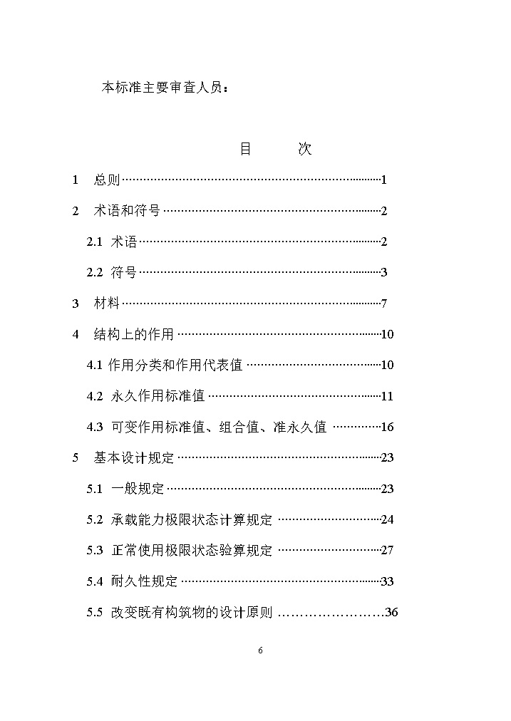 国家标准《给水排水工程构筑物结构设计标准（征求意见稿）》(图6)