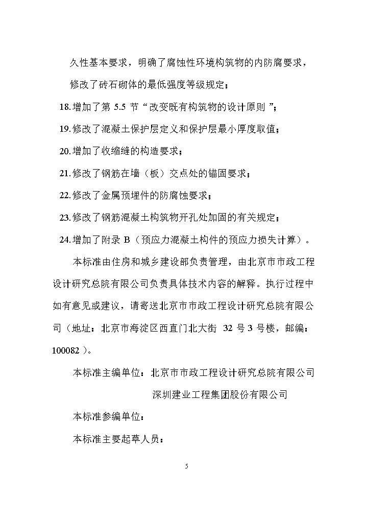 国家标准《给水排水工程构筑物结构设计标准（征求意见稿）》(图5)