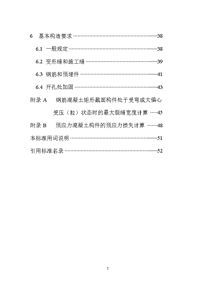 国家标准《给水排水工程构筑物结构设计标准（征求意见稿）》(图7)