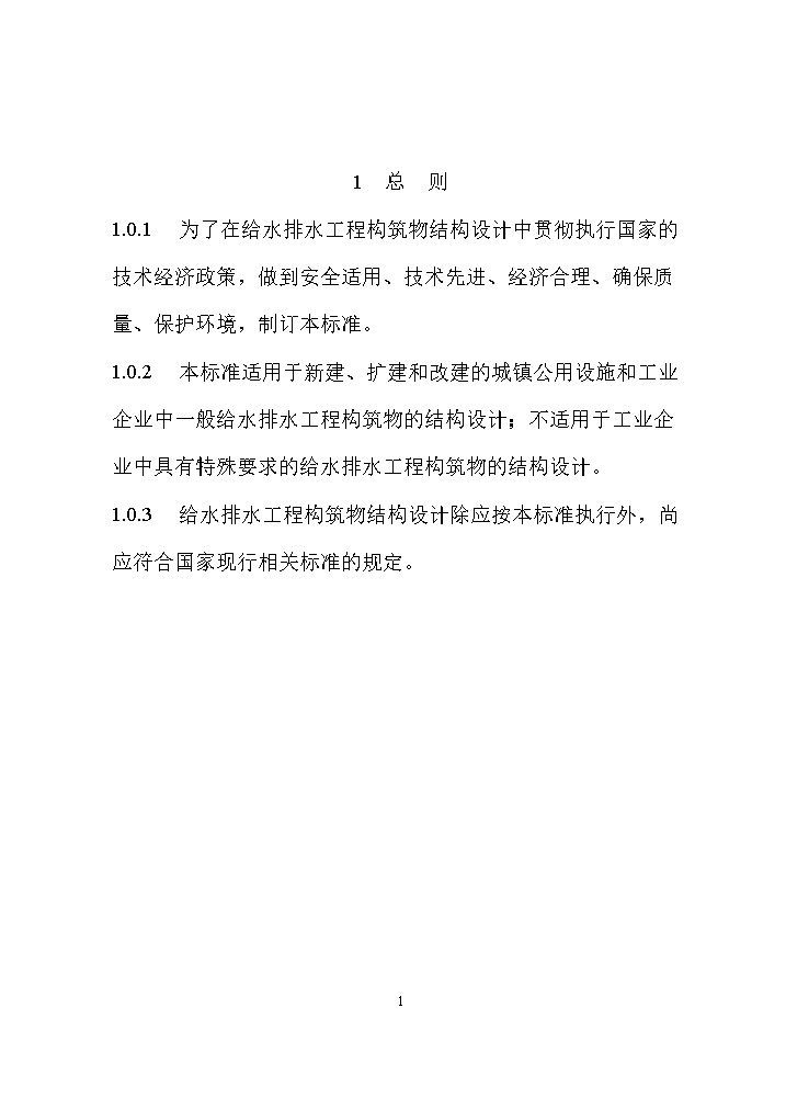 国家标准《给水排水工程构筑物结构设计标准（征求意见稿）》(图10)