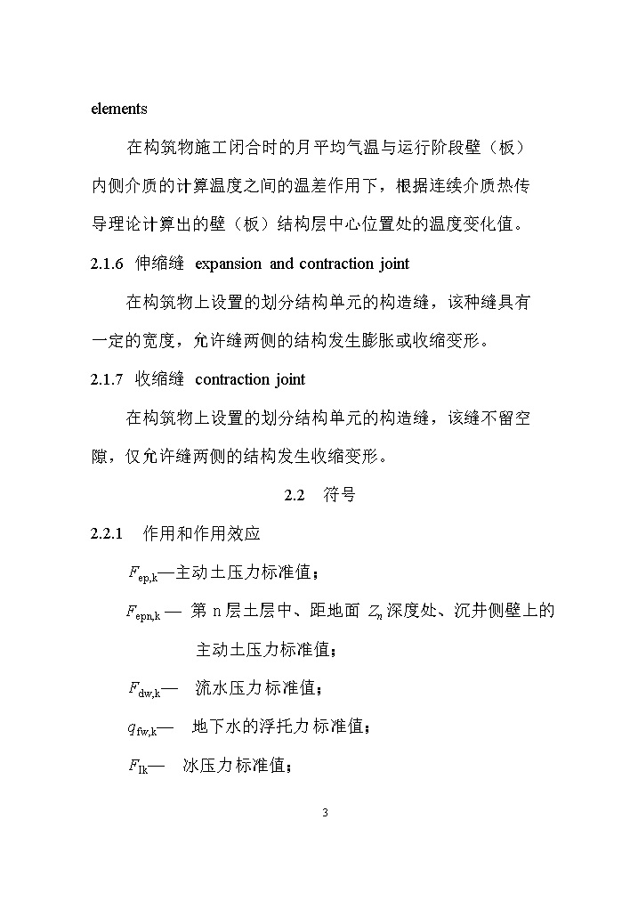 国家标准《给水排水工程构筑物结构设计标准（征求意见稿）》(图12)